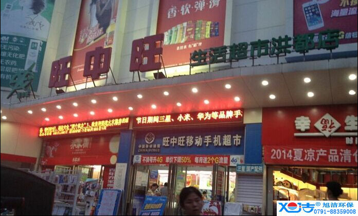 旺中旺連鎖超市洗地機(jī)-旭潔<a href=http://53308.cn target=_blank class=infotextkey>洗地機(jī)生產(chǎn)廠</a>家