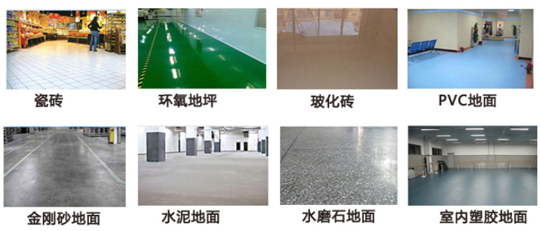 洗地各種類型地面特點，及對應洗地機選購建議